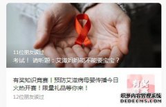 预防艾滋病母婴传播，锦江妇幼以知识竞赛为契机提升