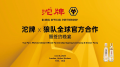 复星赋能名酒出海  沱牌成为英超狼队官方全球合作伙伴