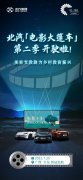 电影下乡深入中西部6站北汽集团助力乡村教育振兴为孩子的梦想续航 