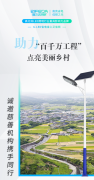 招募慈善机构|助力 “百千万工程”,送光明下乡,点亮美丽乡村