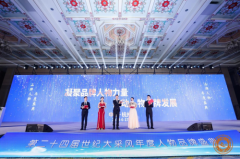 鞍山市千山区佛教慈善利生会会长曲艳受邀出席第二十四届世纪大采风品牌人物年度盛典