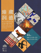 臻藏润德线上公益拍卖会——云南宁蒗专场今晚19:00结拍！