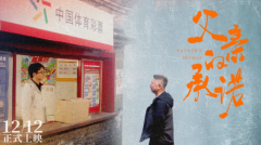 《父亲的承诺》微电影发布预告
