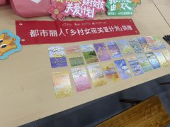 都市丽人携手腾讯及中国福利基金会,向广西三江捐赠青少女内衣