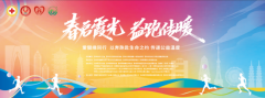 聚力生命公益！苏州市红十字会指导益跑活动，助力造血干细胞爱心传递