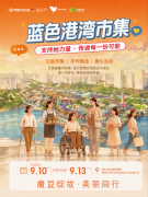 魔豆绽放·美丽同行